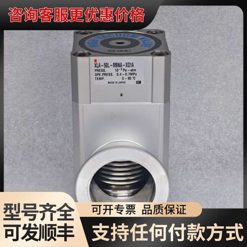 议价XLA-50L-M9NA-XQ1A 高真空阀 L型阀可维修
