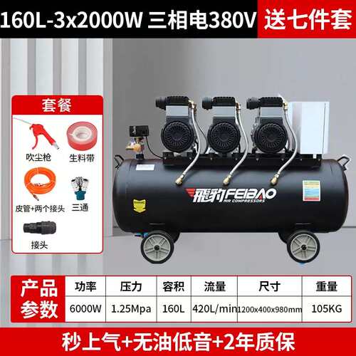 议价飞豹3X2000W-160L无油空压机大型工业级打气泵380可维修