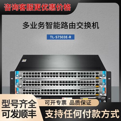 议价TL-S7503E-R 3槽位业务板卡的多业务智能路由交换机可维修