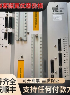 议价WARTSILA FCM-20柔性控制模块，件，成色以图可维修