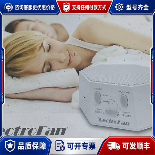 议价LectroFan 白噪音机，，支持白噪音、粉红噪音可维修