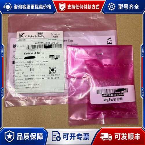 议价KNS辅料配件，型号WB725-4040-000-00，可维修