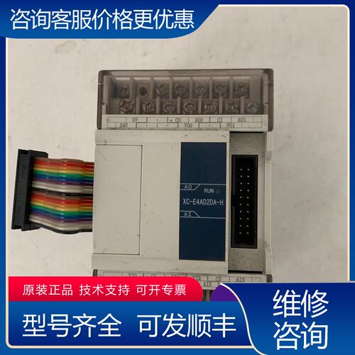 议价信捷XC-E4AD2DA-H模拟量输入输模块功可维修