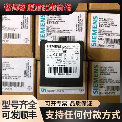 议价3RH1911-2NF02接触器辅助触头 2NC可维修