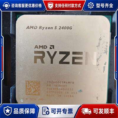 议价AMD锐龙R5 2400G CPU可维修