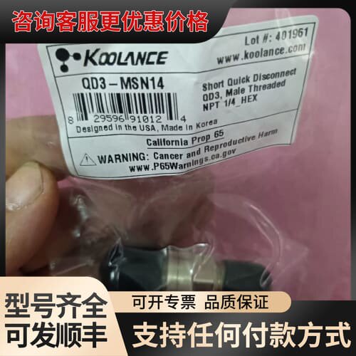 议价KooLANCE QD3-MSN14可维修