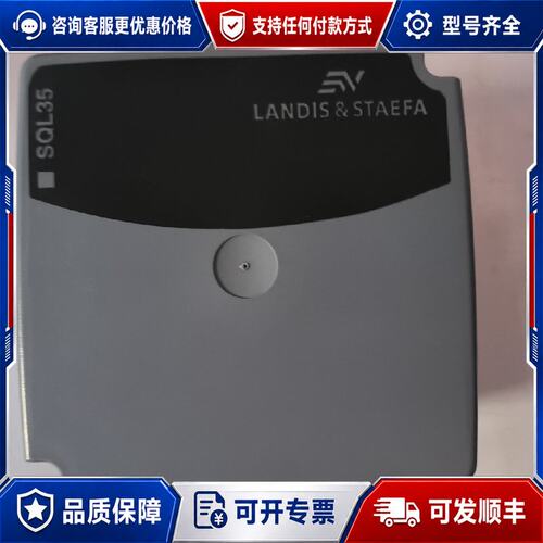 议价LANDIS&STAEFA 蝶阀执行器 SQL35.00，可维修