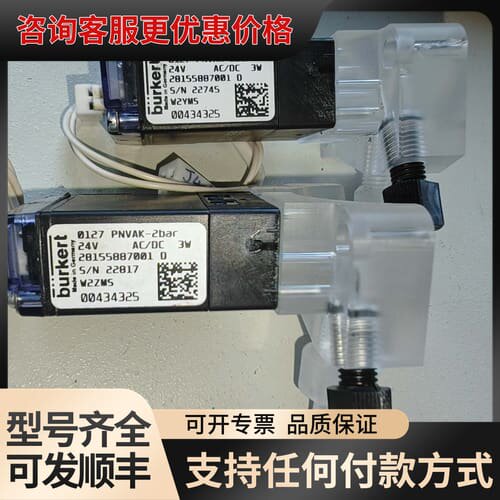 议价宝德burkert电磁阀0127 PNVAK-2bar 24可维修