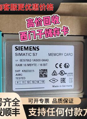 议价存储卡6ES7952-1AP00-0AA0/16MB可维修
