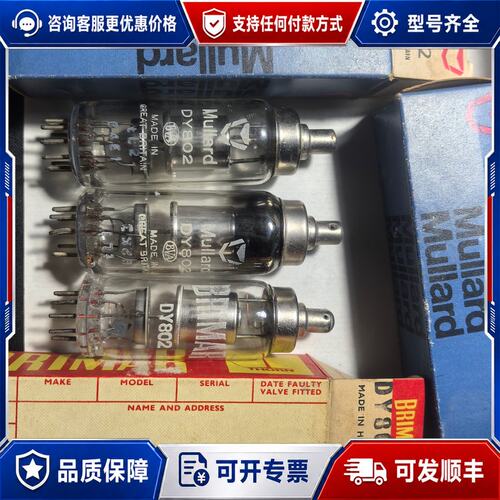 议价三只DY802 型超高压整流电子管，为英国Mullard（大可维修