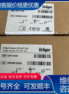 议价 德尔格Draeger 6814150 传感器 可维修