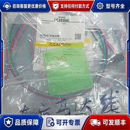 议价LC2B06E 东方马达线 保证，有多根，实可维修