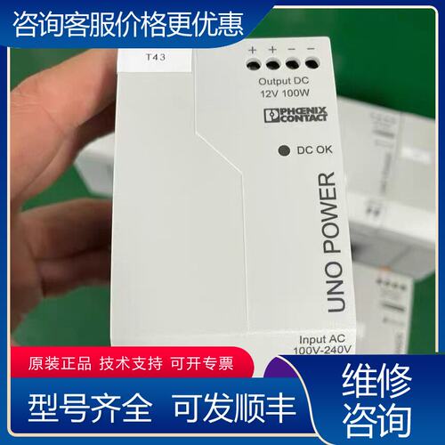 议价菲尼克斯电源UNO-PS1AC12DC100W 290可维修