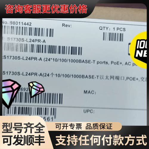 议价S1730S-L24PR-A(24个10/100/1000B可维修
