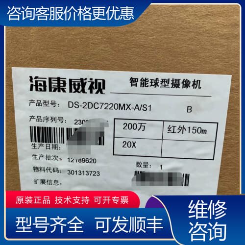 议价DS-2DC7220MX-A/S1 可维修