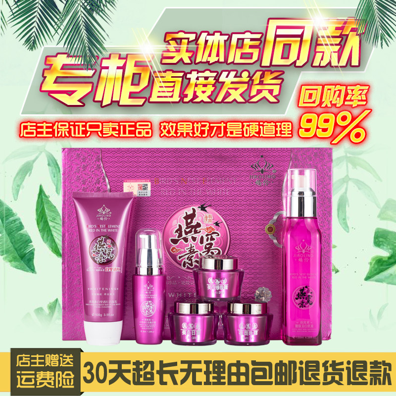 娇伶燕窝素五合一六件套装补水化面部护理套装