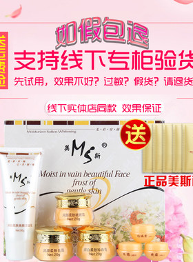 二代美斯系列嫩肤补水去黄