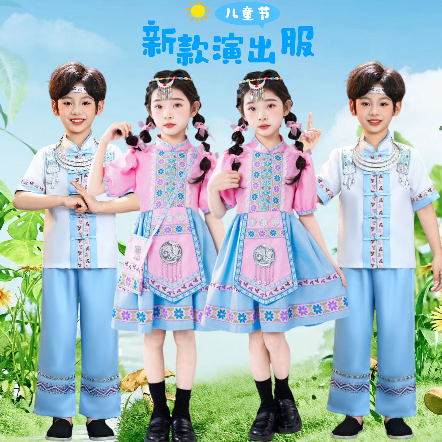 新款六一儿童苗族演出服少数民族彝族侗族壮族红山果女童表演服装