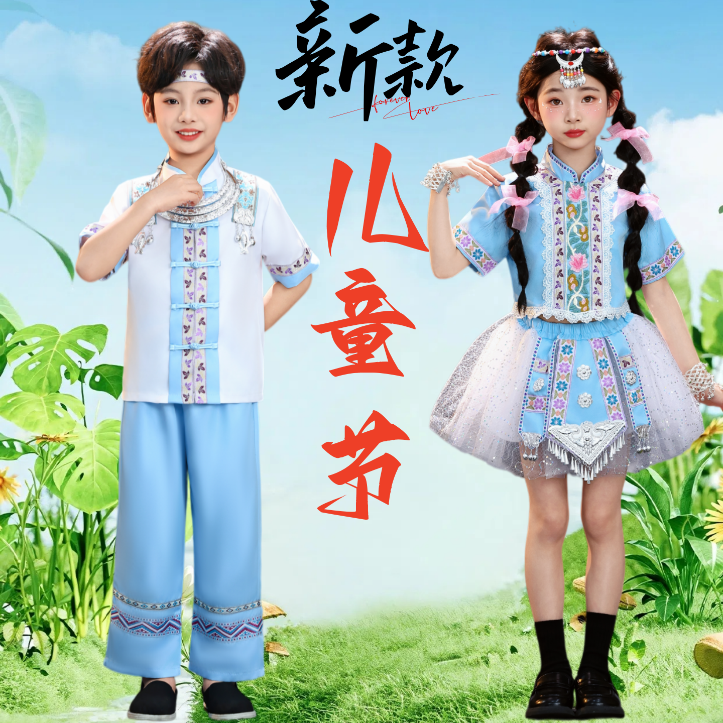 儿童苗族演出服装女童少数民族红山果舞蹈服六一童年叮叮当表演服