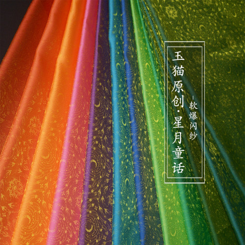 星月童话 软爆闪幻色暗纹纱织花纱汉服上襦裙布面料玉猫家