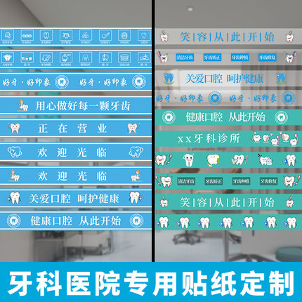口腔医院牙科诊所玻璃腰线防撞定制橱窗门条贴纸广告磨砂玻璃贴膜