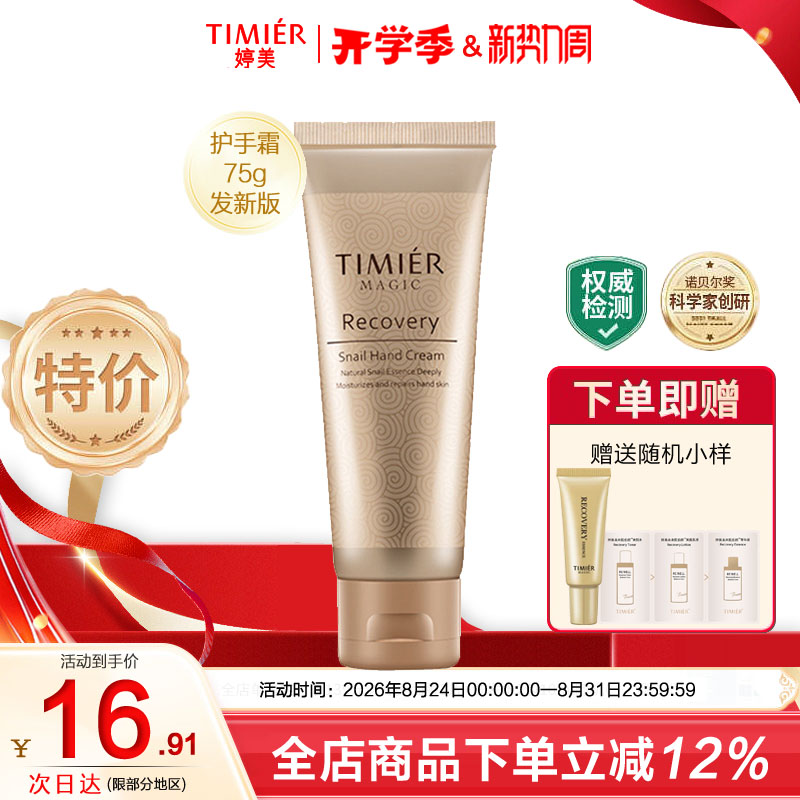 婷美美肌蜗牛护手霜幼滑不粘腻图片