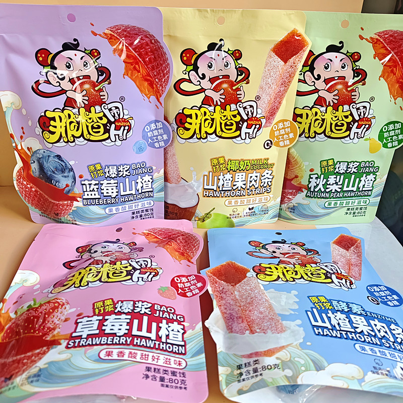 爆浆山楂秋梨蓝莓百香果山楂球酵素山楂条西梅果肉椰奶酸奶山楂条