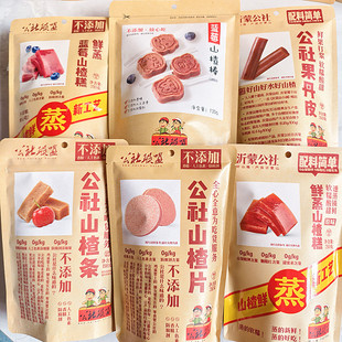 公社联盟山楂条山楂片儿童无添加剂山楂糕汉堡糖葫芦酵素山楂条