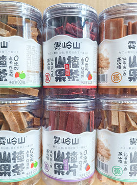 雾岭山桑梅山楂条陈皮山楂片