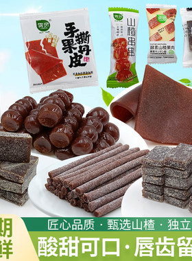 即食陈皮山楂球雾灵酸甜