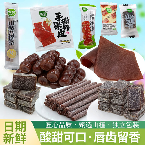 即食陈皮山楂球雾灵酸甜