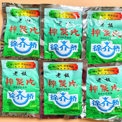 徐介桥榨菜片52克小包鲜嫩爽脆