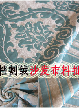 欧式提花沙发布加厚宽幅北欧diy