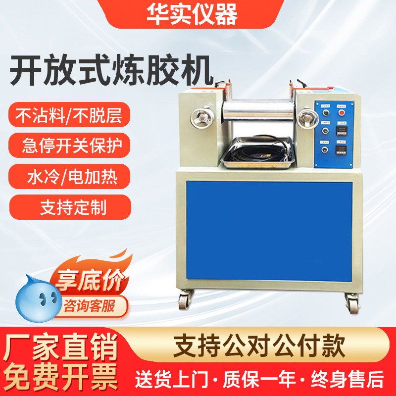 开放式炼胶机实验室橡胶开炼机小型开放式硅胶橡胶炼胶仪可定制