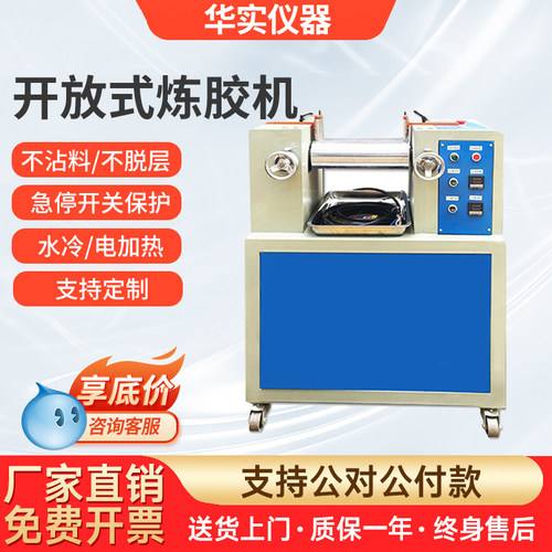 开放式炼胶机小型橡胶硅胶开炼机