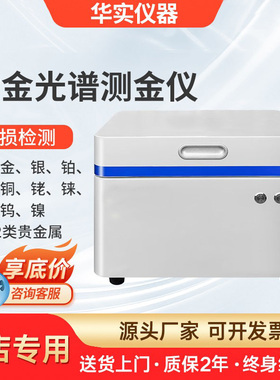 黄金光谱测金仪真假检测贵金属元素检测仪铂金银铜金属含量分析仪