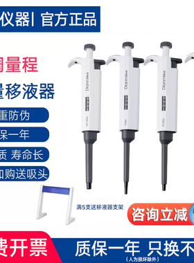 实验室高精度移液枪手动单道可调量程数字加样器1000ul/5ml移液器