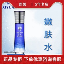 熙媛正品保湿嫩肤水爽肤水补水滋润细致毛孔均匀肤色特价只要138