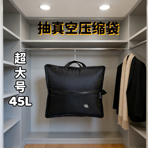 男士45L真空衣物压缩收纳袋