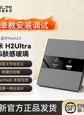 苏米智能开关H2ultra 已接入米家app高清屏显自定义免刻字AG玻璃