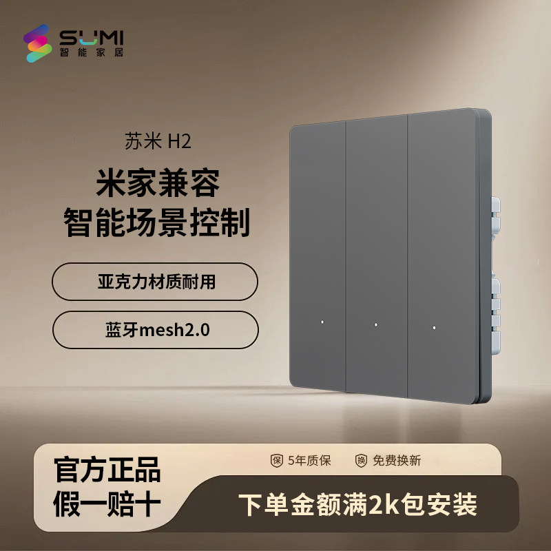 苏米米家智能开关面板已接入米家APP语音控制单零火版通用蓝牙2.0