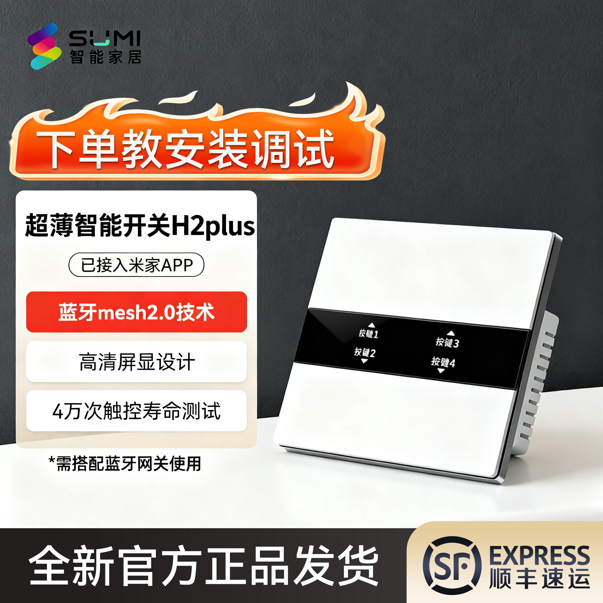 苏米智能开关高清屏显自定义名称