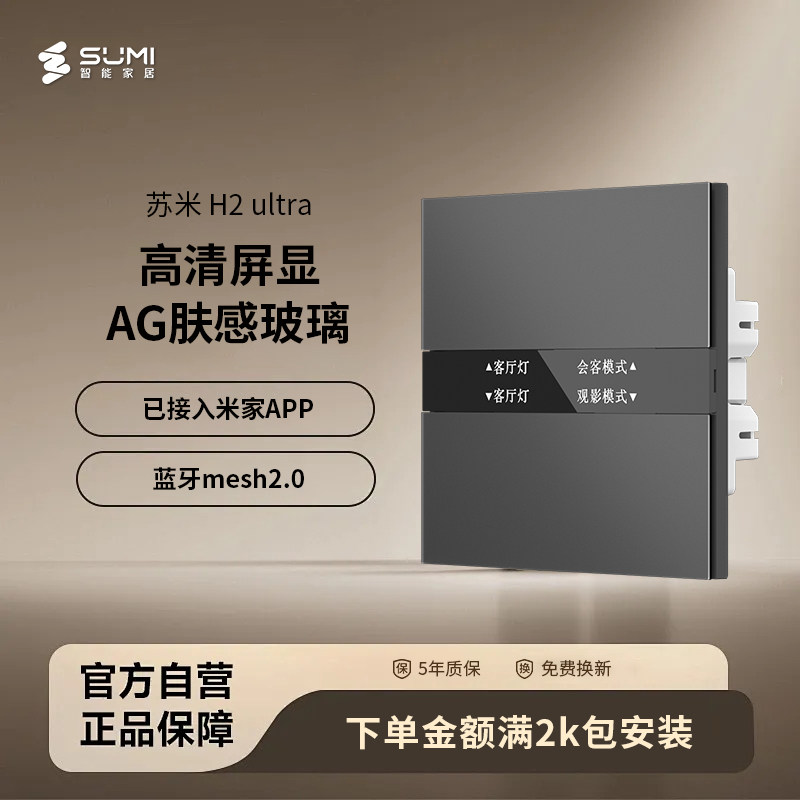 苏米米家智能开关屏显高清已接入米家appH2ultra名称自定义免刻字