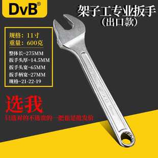 泰山架子工扳手搭外棚脚手架敲击专用扳手多功能22开口梅花死板手