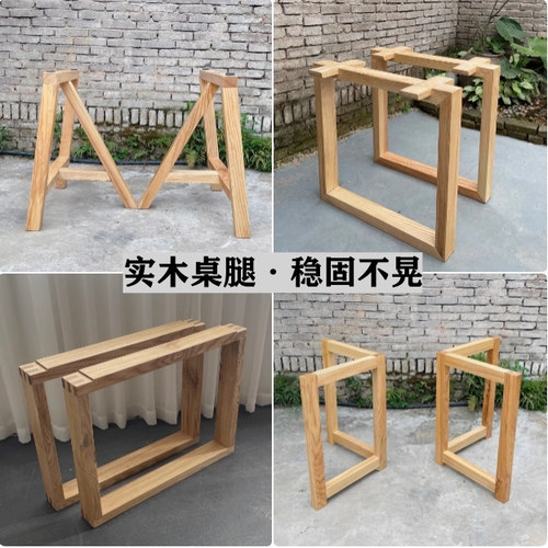 白蜡木原木实木大板支架脚架茶几脚架餐茶桌木桌腿桌子架木腿定制