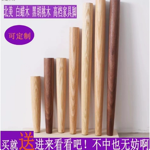 定制白蜡木 黑胡桃 樱桃木桌腿 书桌腿 中古风 原木风桌腿沙发腿