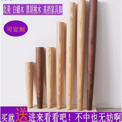 定制白蜡木 黑胡桃 樱桃木桌腿 书桌腿 中古风 原木风桌腿沙发腿