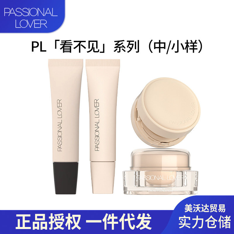 【跨境热销】PL遮瑕膏粉底液看不见1.0清透版2.0遮瑕版中样气垫霜