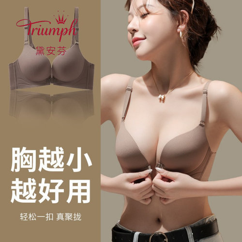 黛安芬前扣内衣女小胸聚拢显大调