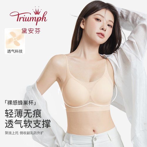 黛安芬冰丝超薄无痕内衣女无钢圈